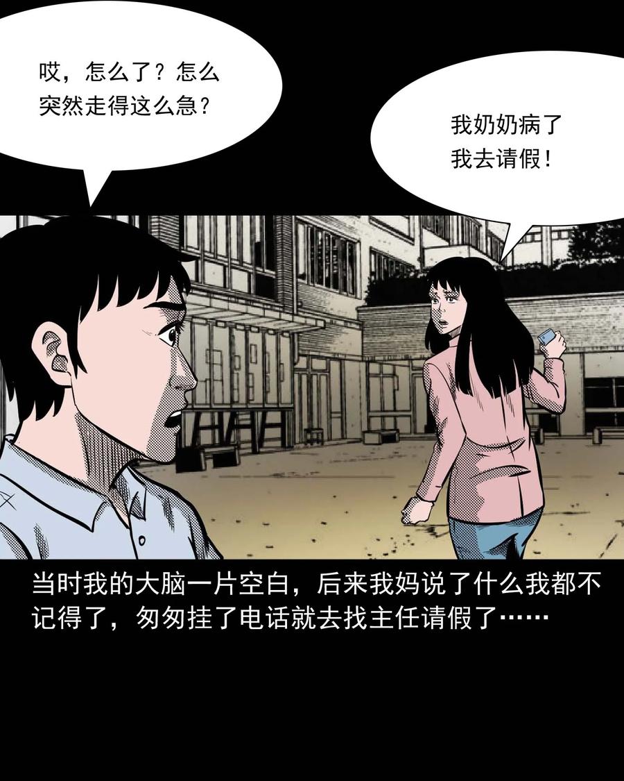 三老爷惊奇手札韩漫全集-294 我的奶奶无删减无遮挡章节图片 