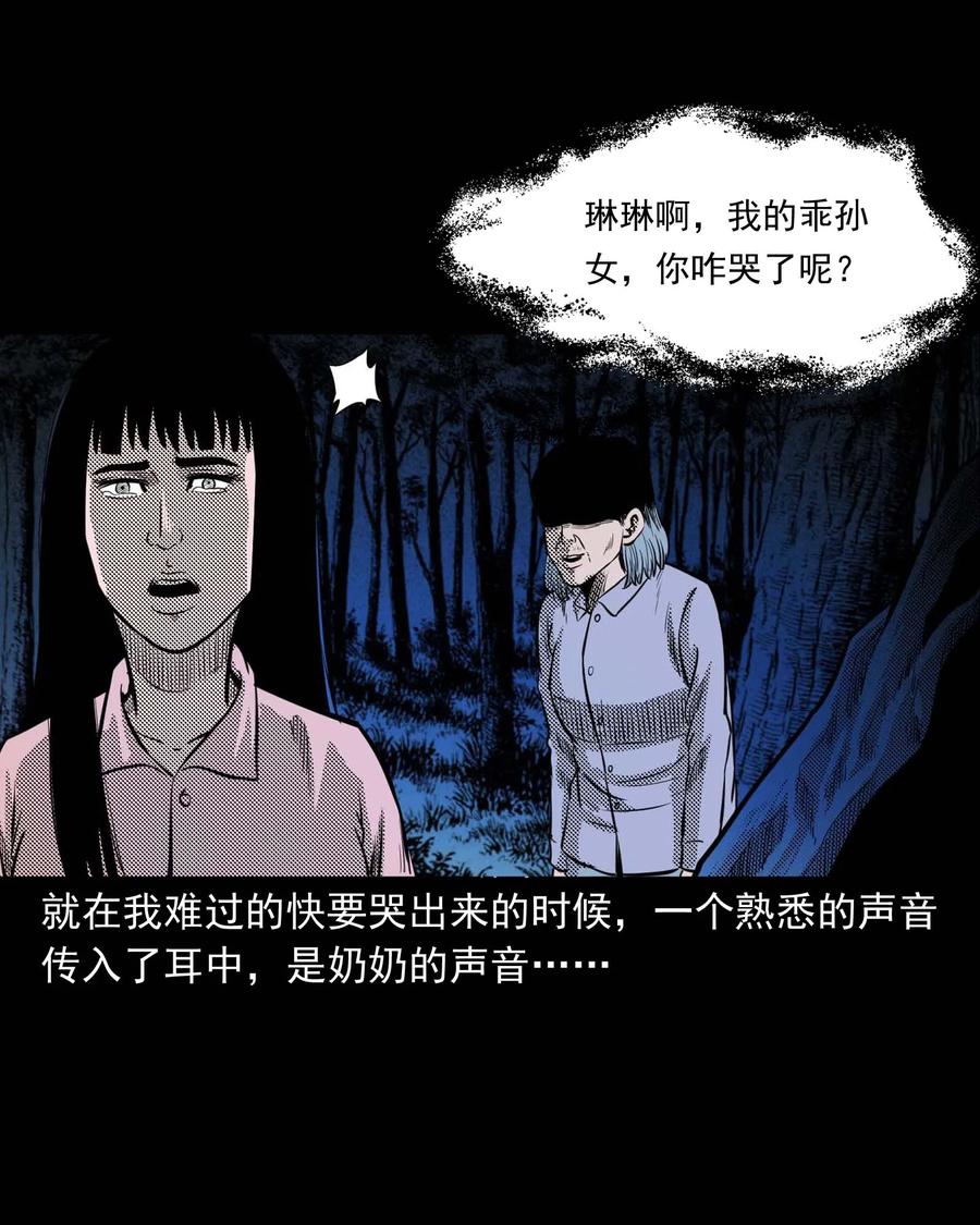 三老爷惊奇手札韩漫全集-294 我的奶奶无删减无遮挡章节图片 