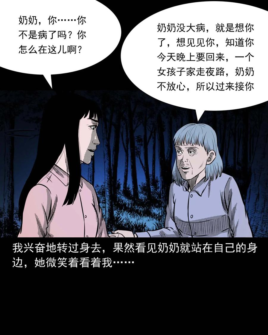 三老爷惊奇手札韩漫全集-294 我的奶奶无删减无遮挡章节图片 