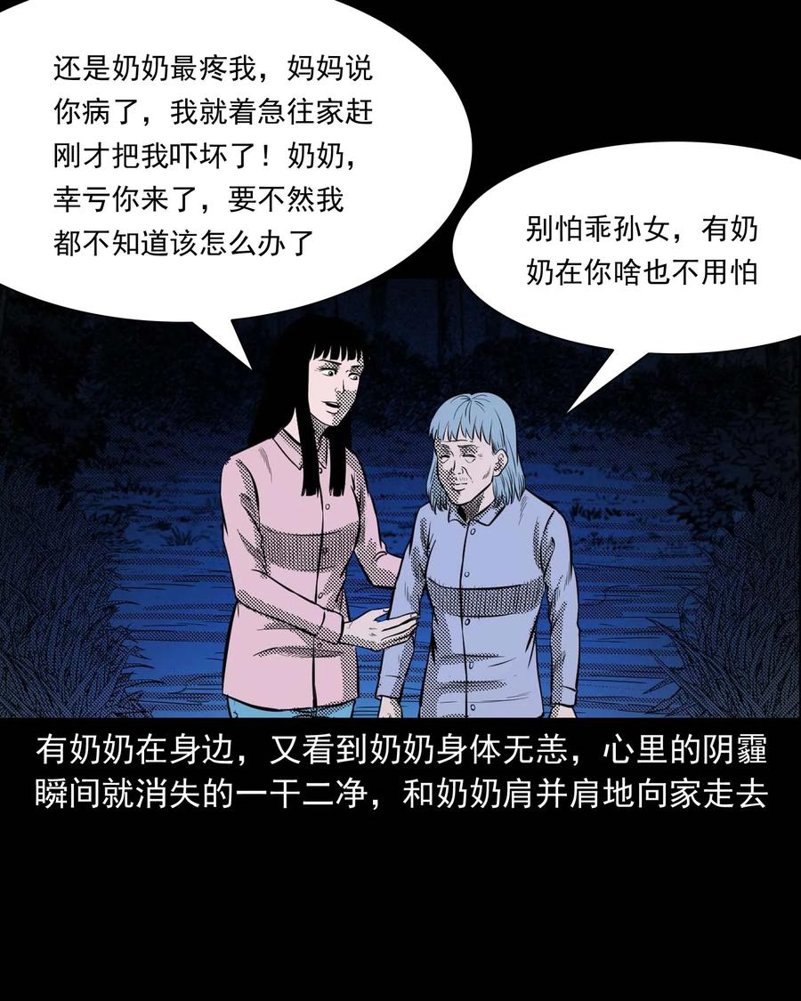 三老爷惊奇手札韩漫全集-294 我的奶奶无删减无遮挡章节图片 