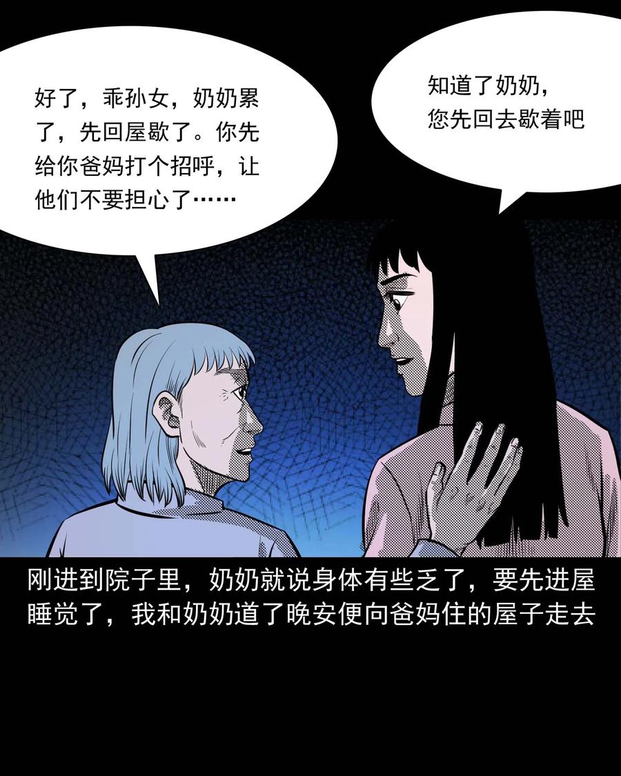 三老爷惊奇手札韩漫全集-294 我的奶奶无删减无遮挡章节图片 
