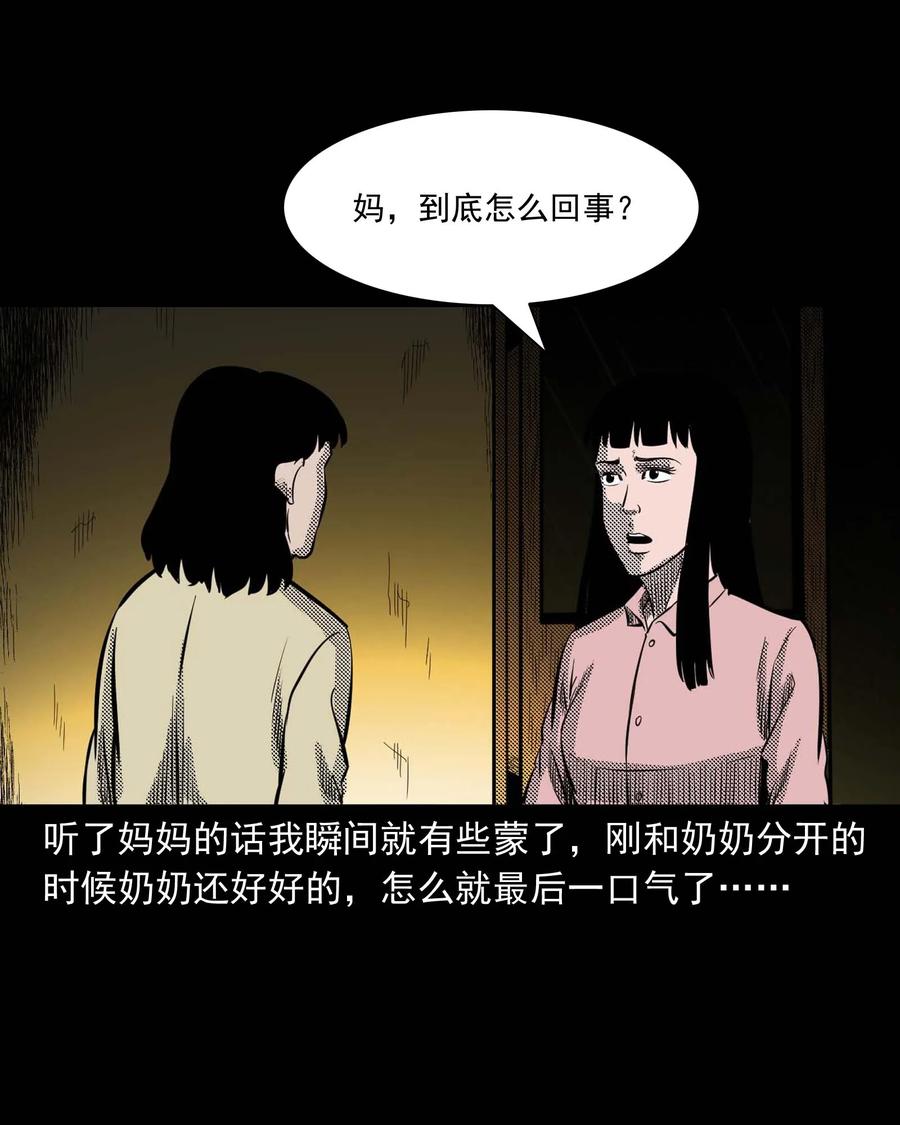 三老爷惊奇手札韩漫全集-294 我的奶奶无删减无遮挡章节图片 
