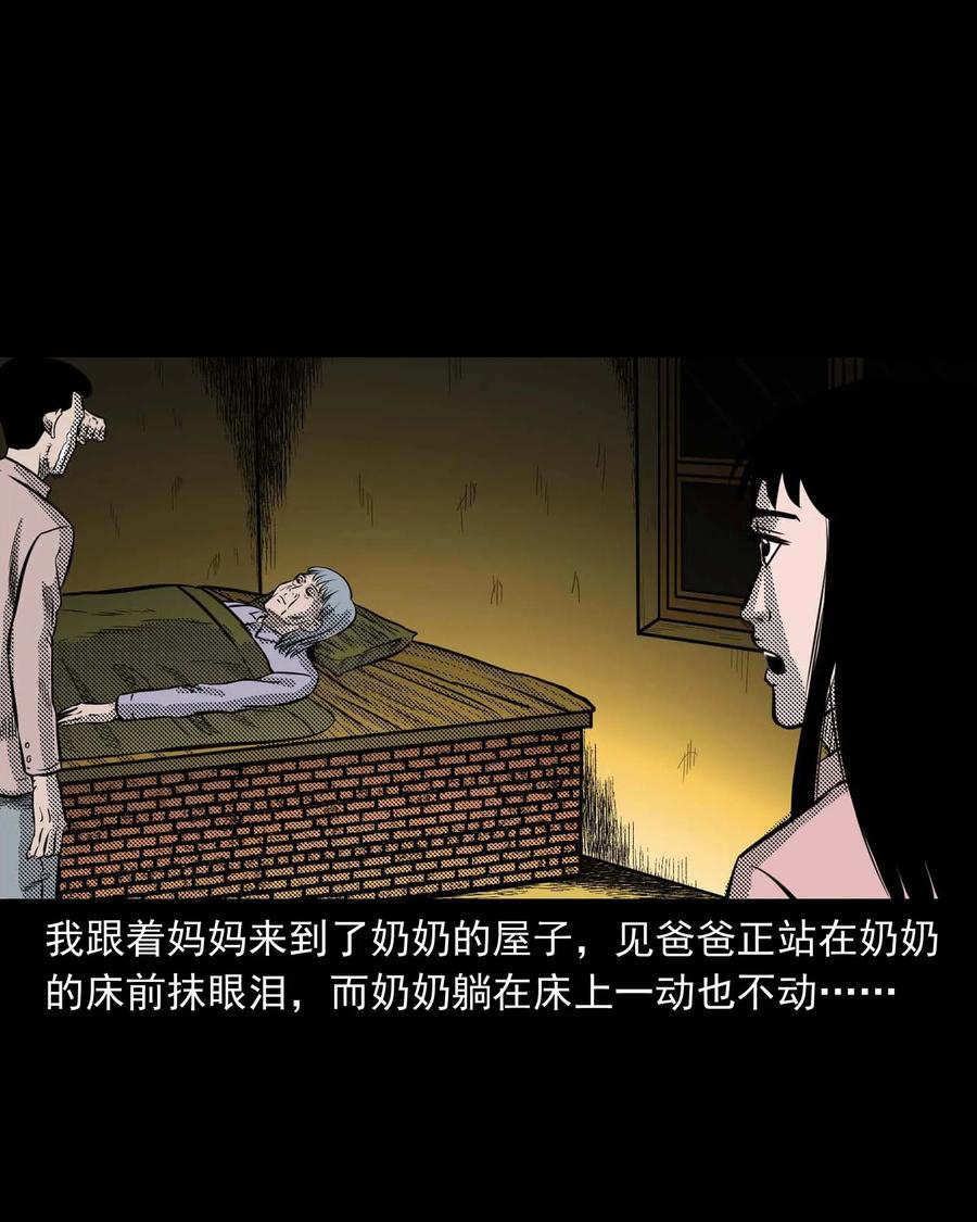 三老爷惊奇手札韩漫全集-294 我的奶奶无删减无遮挡章节图片 