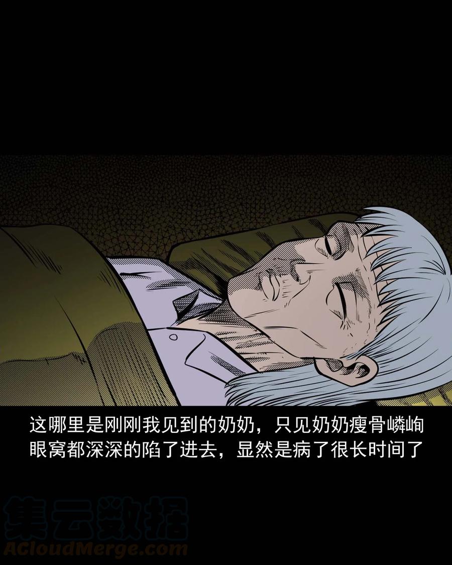 三老爷惊奇手札韩漫全集-294 我的奶奶无删减无遮挡章节图片 