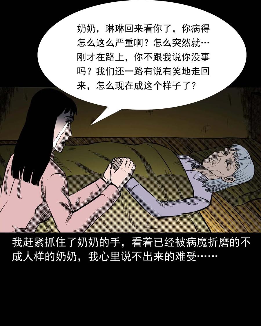 三老爷惊奇手札韩漫全集-294 我的奶奶无删减无遮挡章节图片 