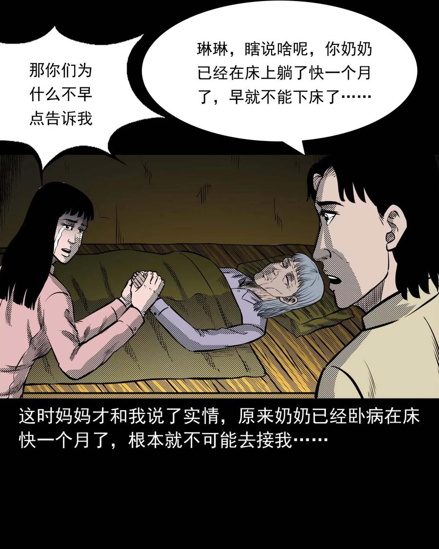 三老爷惊奇手札韩漫全集-294 我的奶奶无删减无遮挡章节图片 