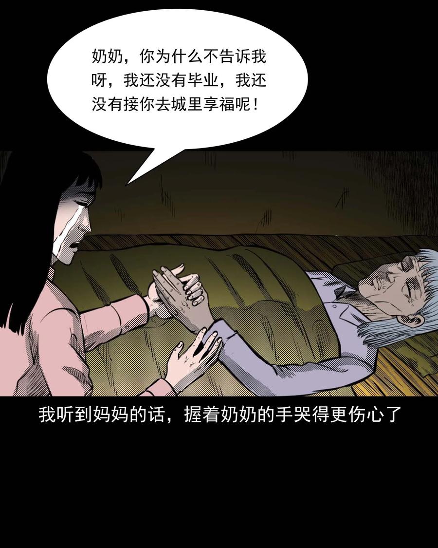 三老爷惊奇手札韩漫全集-294 我的奶奶无删减无遮挡章节图片 