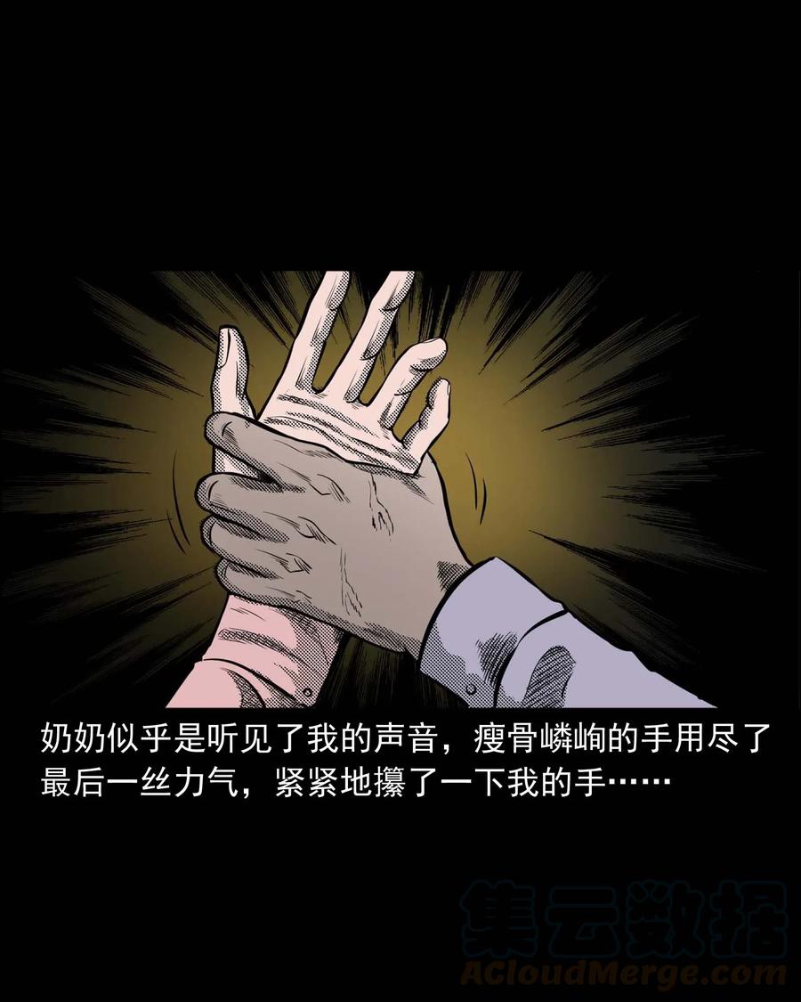 三老爷惊奇手札韩漫全集-294 我的奶奶无删减无遮挡章节图片 