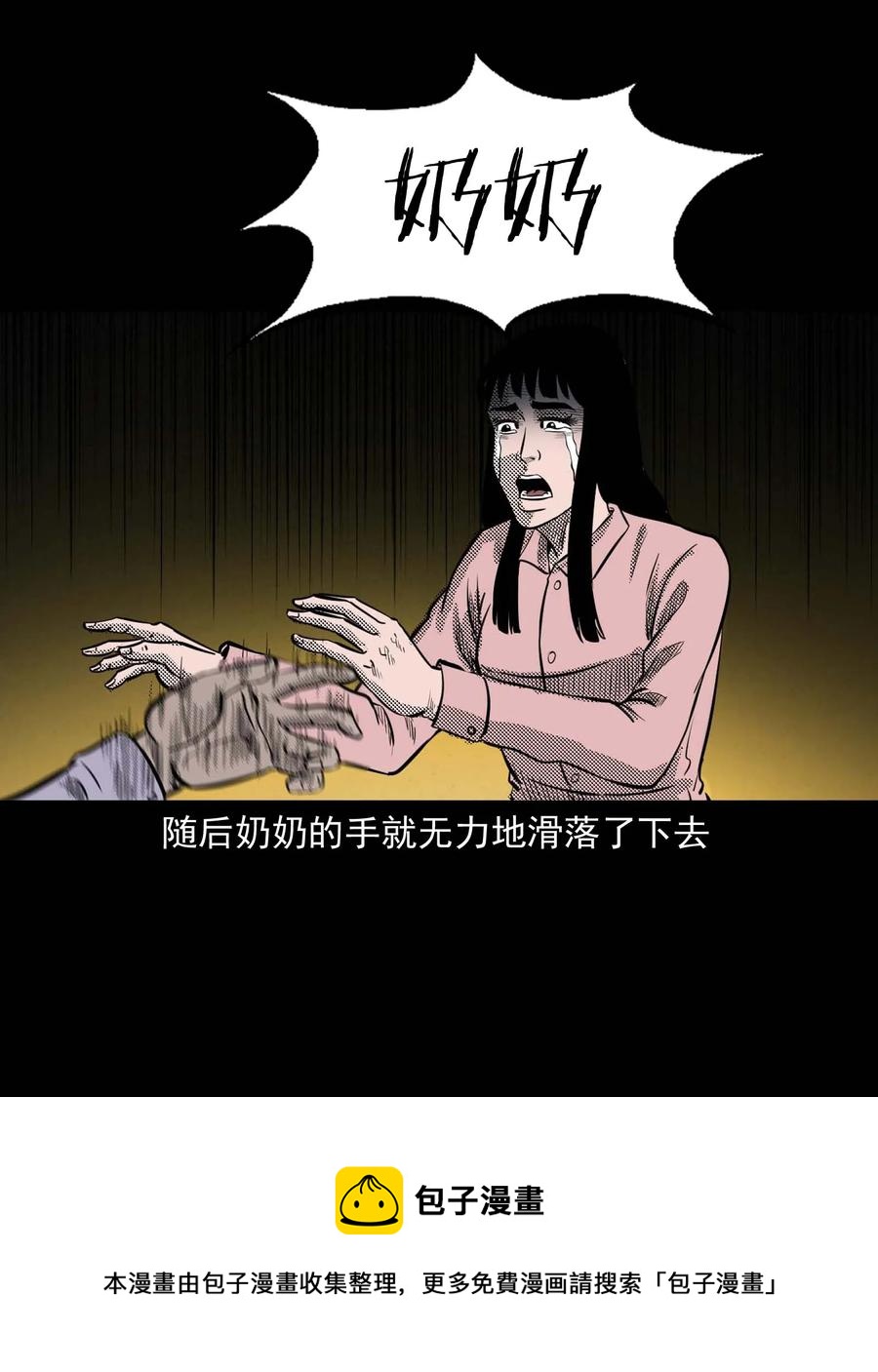 三老爷惊奇手札韩漫全集-294 我的奶奶无删减无遮挡章节图片 