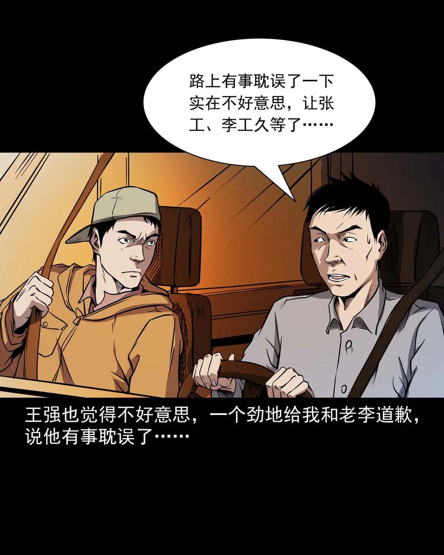 三老爷惊奇手札韩漫全集-295 司机王强的故事无删减无遮挡章节图片 