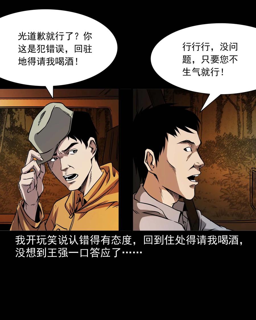 三老爷惊奇手札韩漫全集-295 司机王强的故事无删减无遮挡章节图片 
