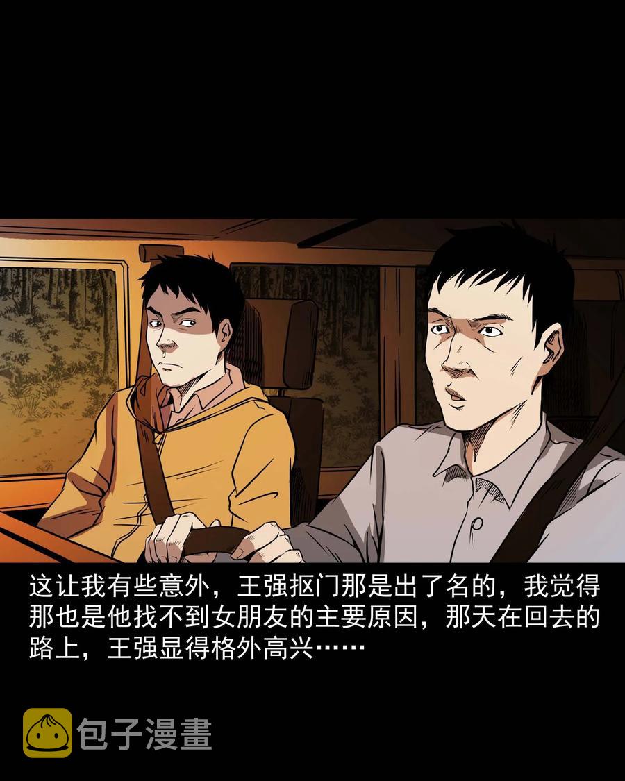 三老爷惊奇手札韩漫全集-295 司机王强的故事无删减无遮挡章节图片 