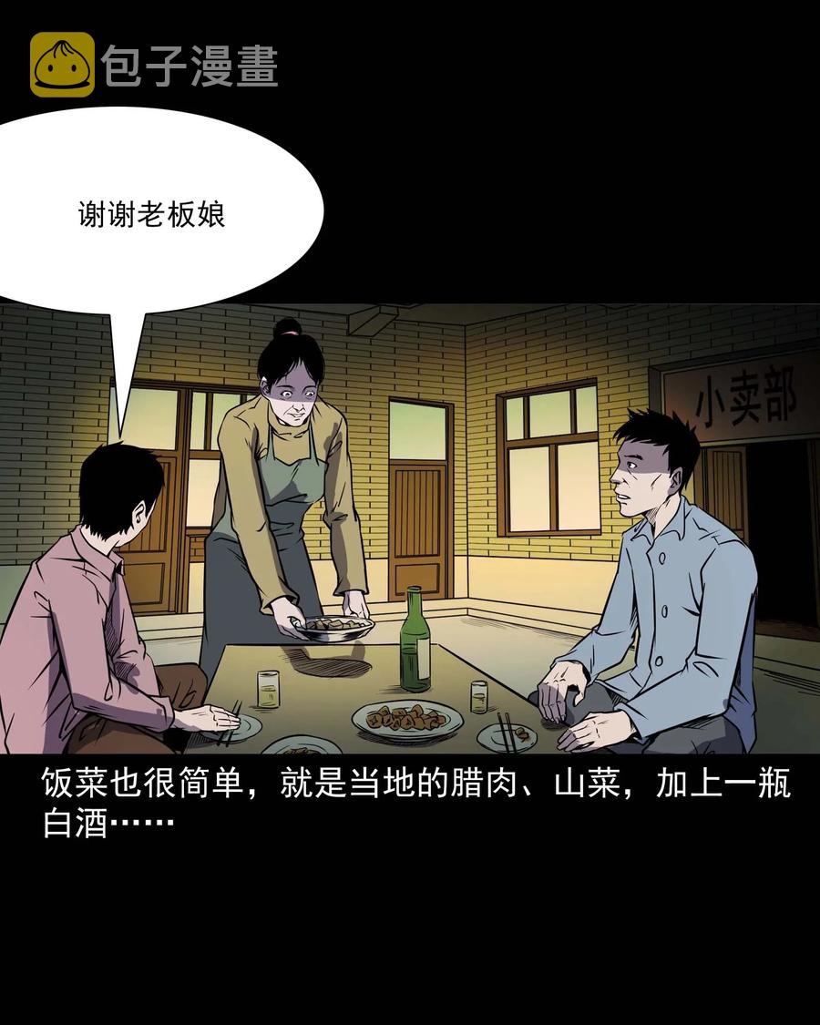三老爷惊奇手札韩漫全集-295 司机王强的故事无删减无遮挡章节图片 