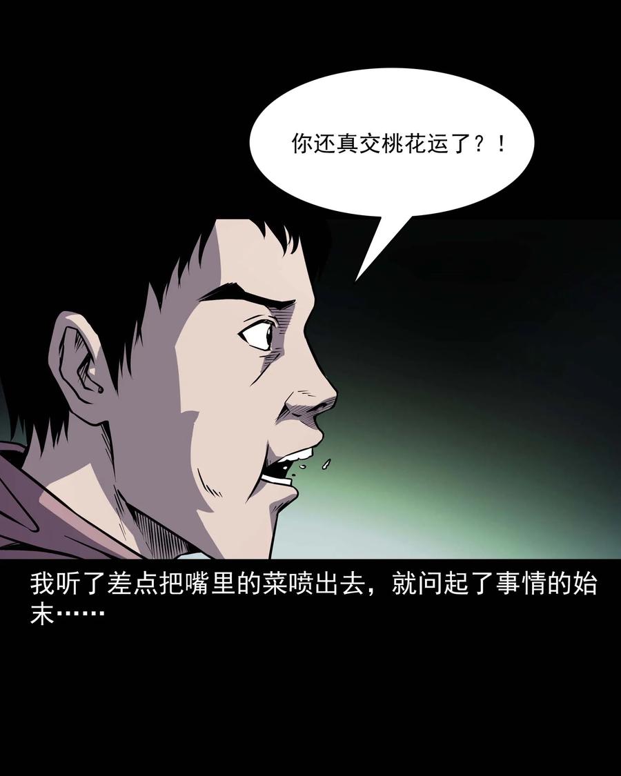 三老爷惊奇手札韩漫全集-295 司机王强的故事无删减无遮挡章节图片 