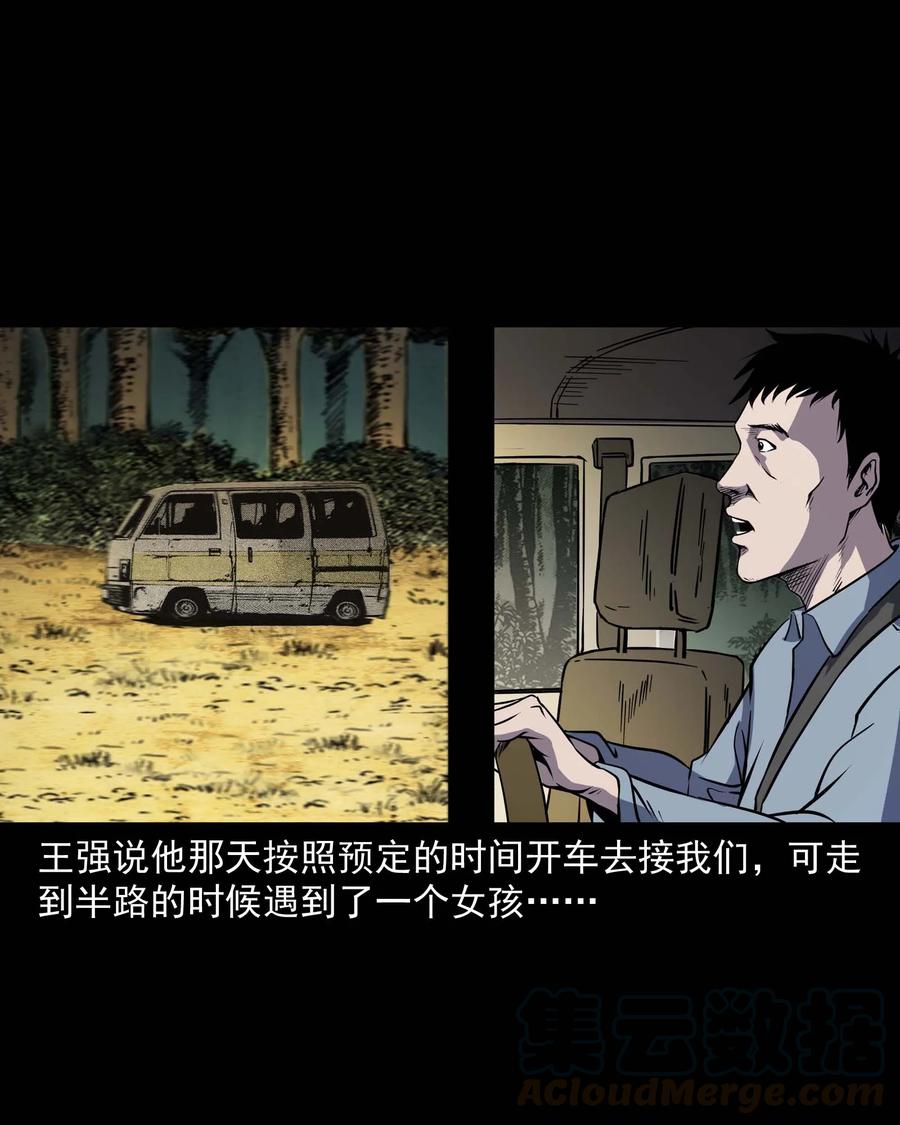 三老爷惊奇手札韩漫全集-295 司机王强的故事无删减无遮挡章节图片 