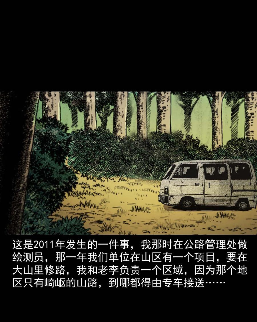 三老爷惊奇手札韩漫全集-295 司机王强的故事无删减无遮挡章节图片 