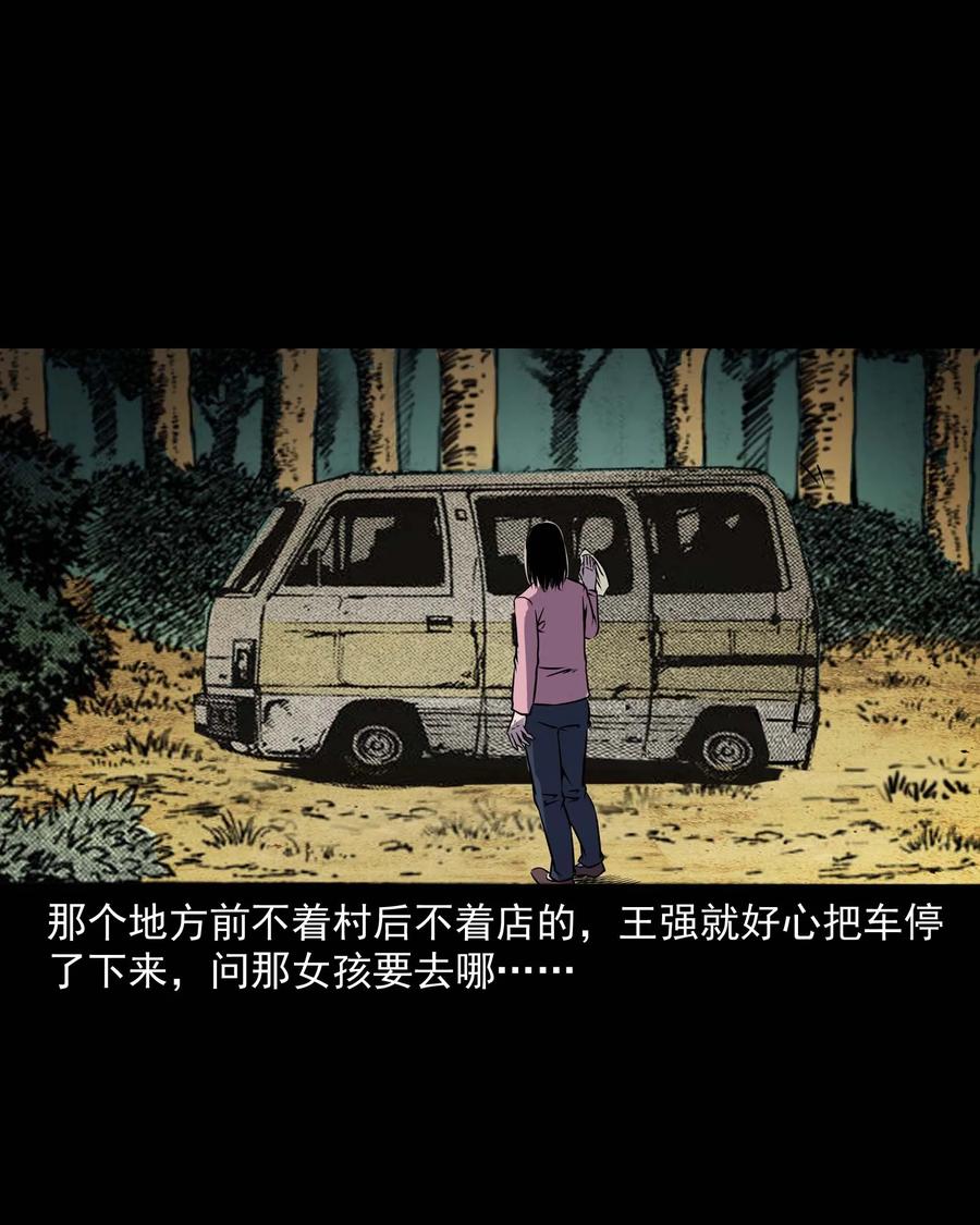 三老爷惊奇手札韩漫全集-295 司机王强的故事无删减无遮挡章节图片 