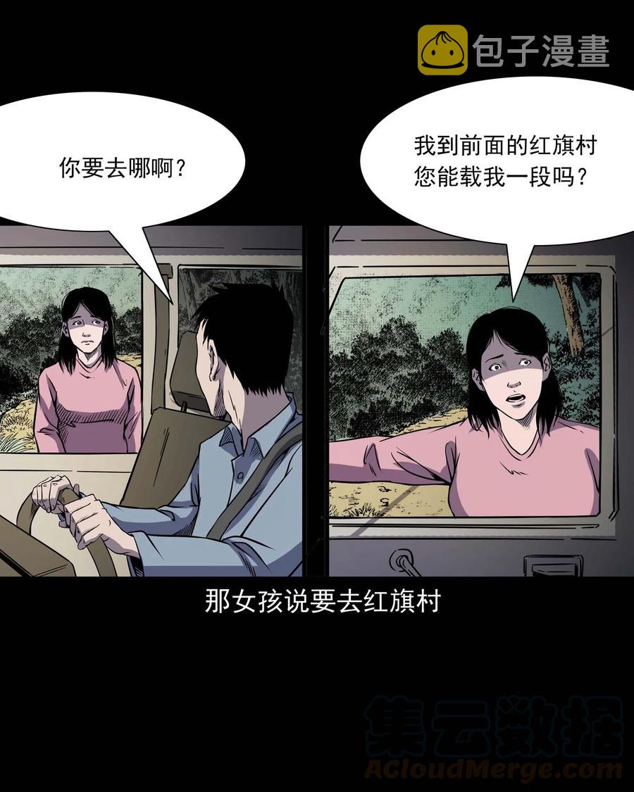 三老爷惊奇手札韩漫全集-295 司机王强的故事无删减无遮挡章节图片 