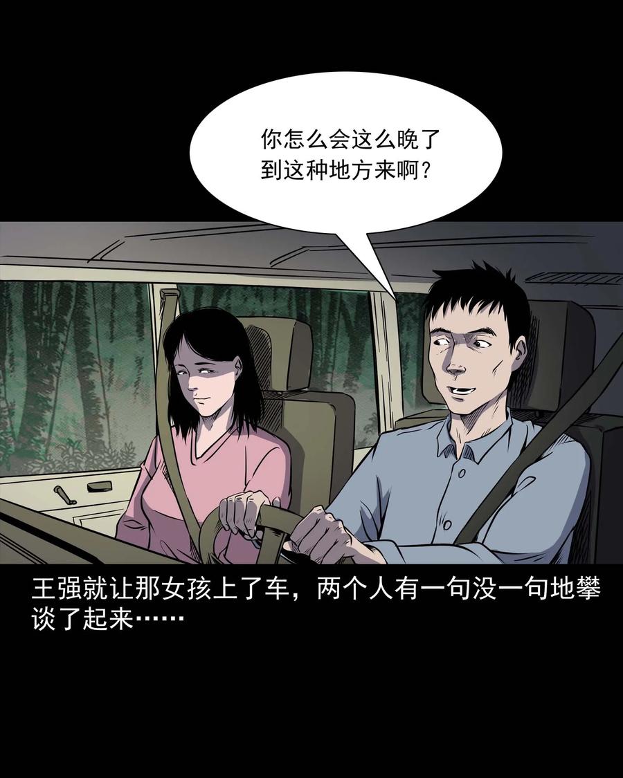 三老爷惊奇手札韩漫全集-295 司机王强的故事无删减无遮挡章节图片 