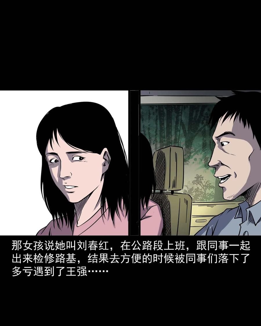 三老爷惊奇手札韩漫全集-295 司机王强的故事无删减无遮挡章节图片 