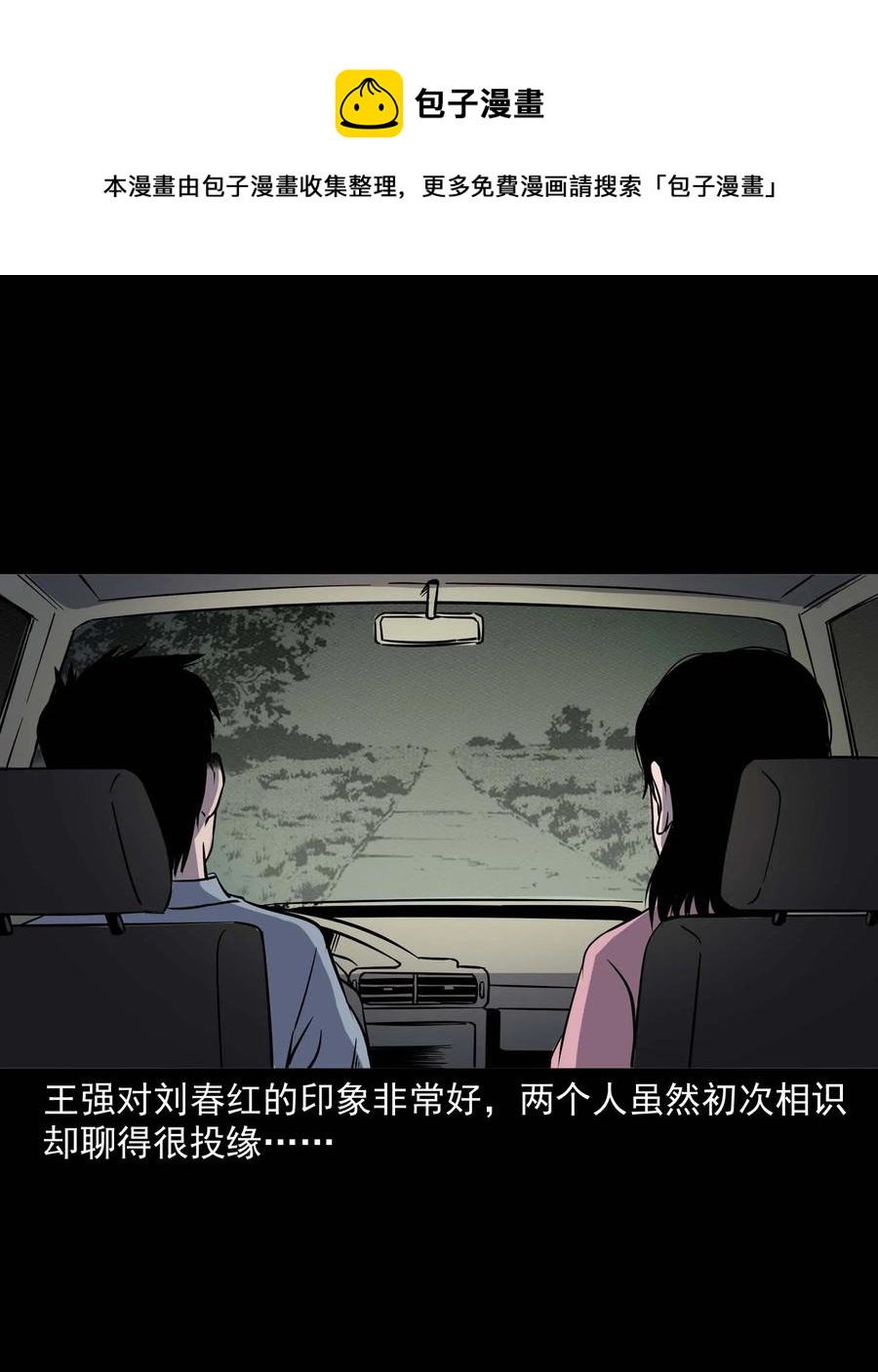 三老爷惊奇手札韩漫全集-295 司机王强的故事无删减无遮挡章节图片 