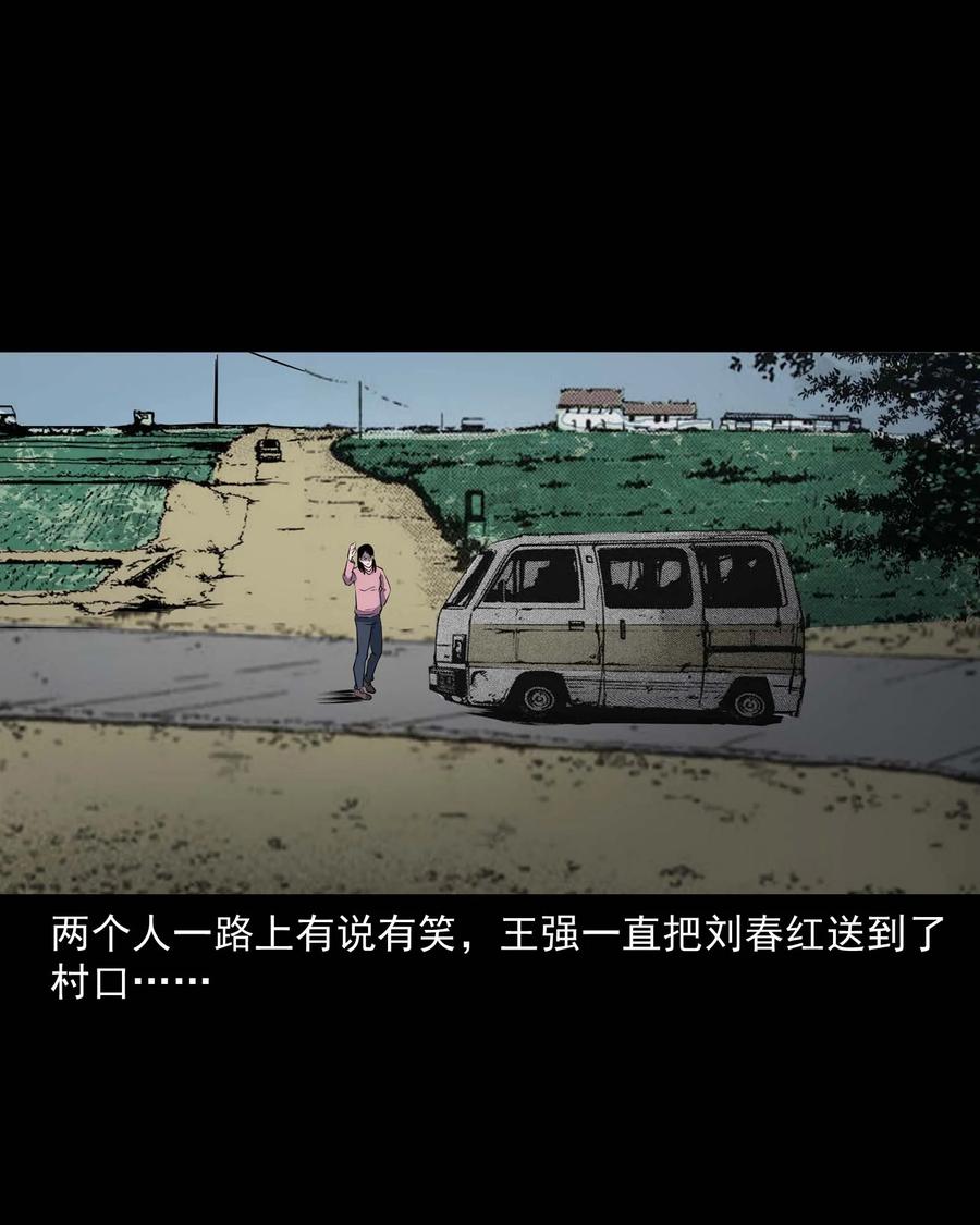 三老爷惊奇手札韩漫全集-295 司机王强的故事无删减无遮挡章节图片 
