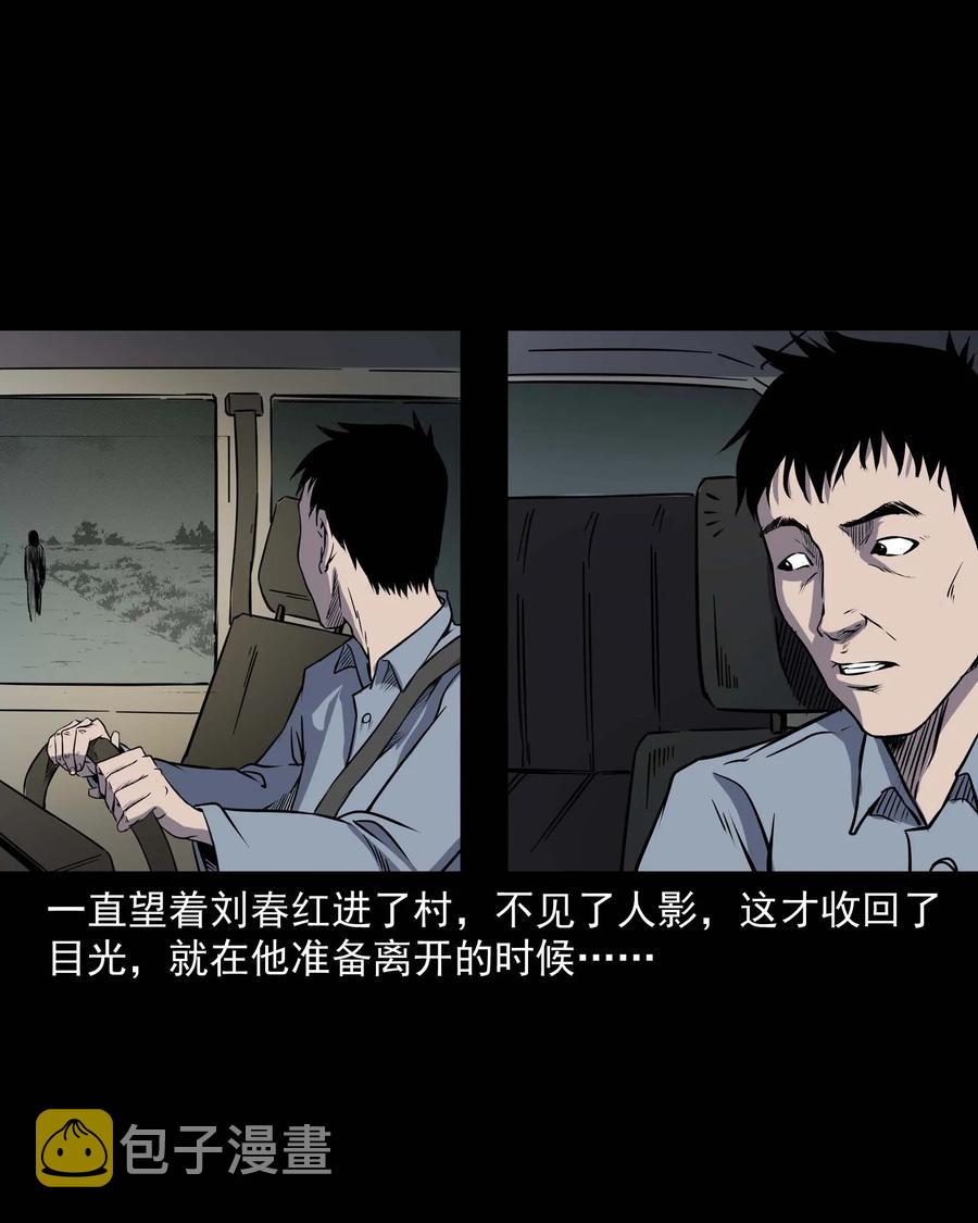 三老爷惊奇手札韩漫全集-295 司机王强的故事无删减无遮挡章节图片 
