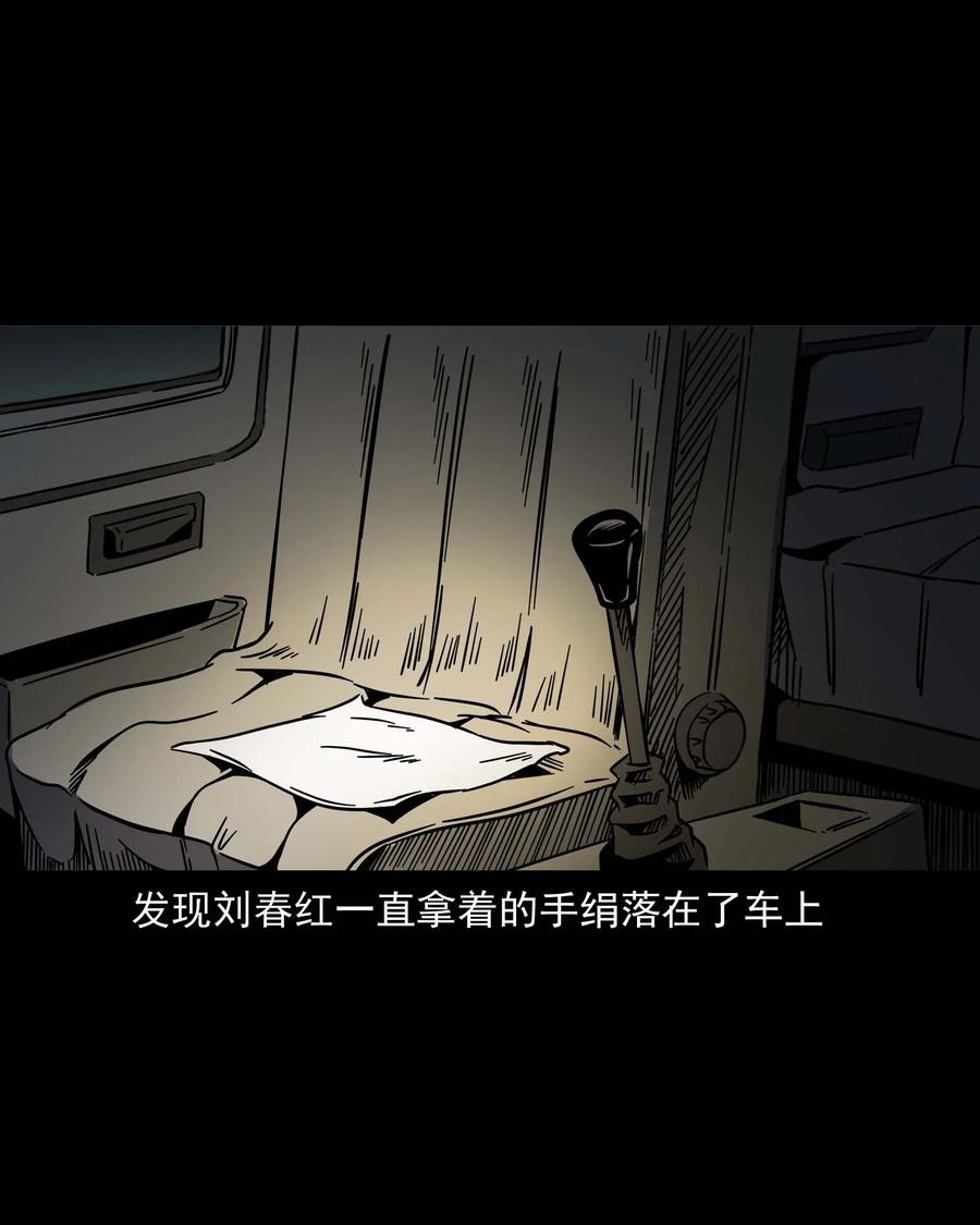 三老爷惊奇手札韩漫全集-295 司机王强的故事无删减无遮挡章节图片 
