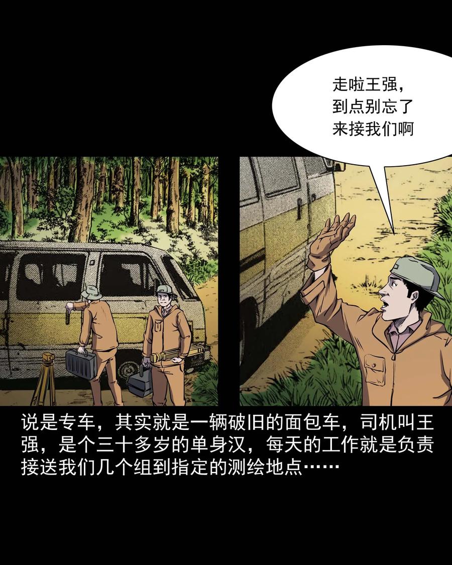 三老爷惊奇手札韩漫全集-295 司机王强的故事无删减无遮挡章节图片 