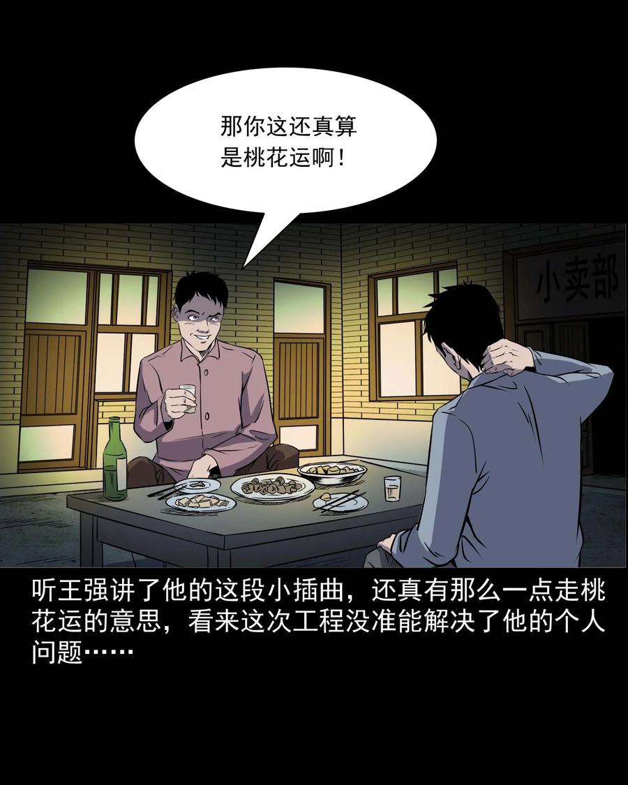 三老爷惊奇手札韩漫全集-295 司机王强的故事无删减无遮挡章节图片 