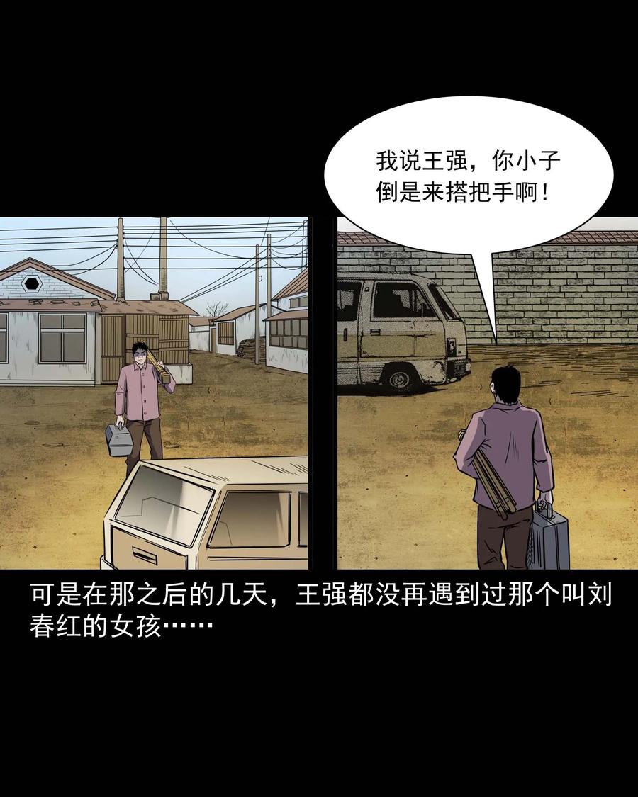 三老爷惊奇手札韩漫全集-295 司机王强的故事无删减无遮挡章节图片 