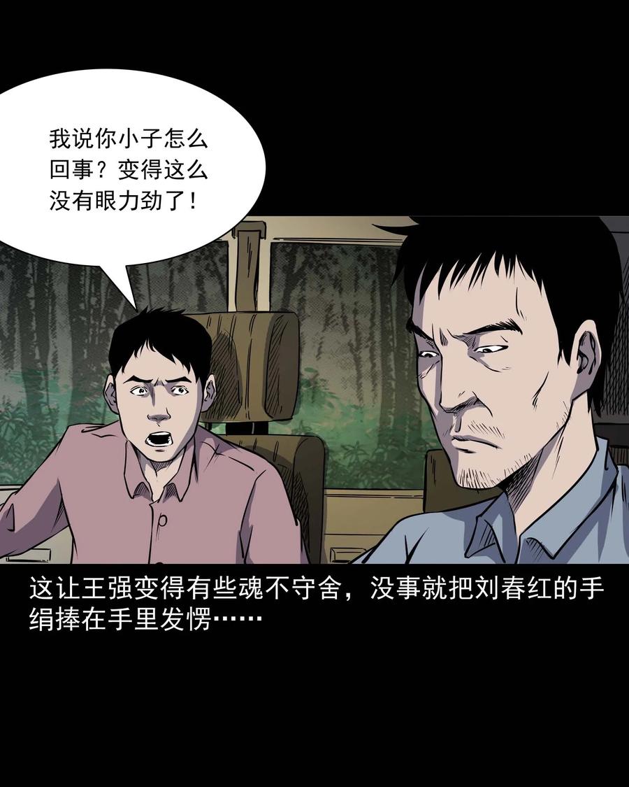 三老爷惊奇手札韩漫全集-295 司机王强的故事无删减无遮挡章节图片 
