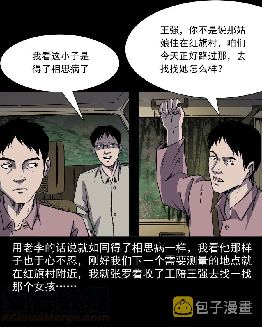 三老爷惊奇手札韩漫全集-295 司机王强的故事无删减无遮挡章节图片 