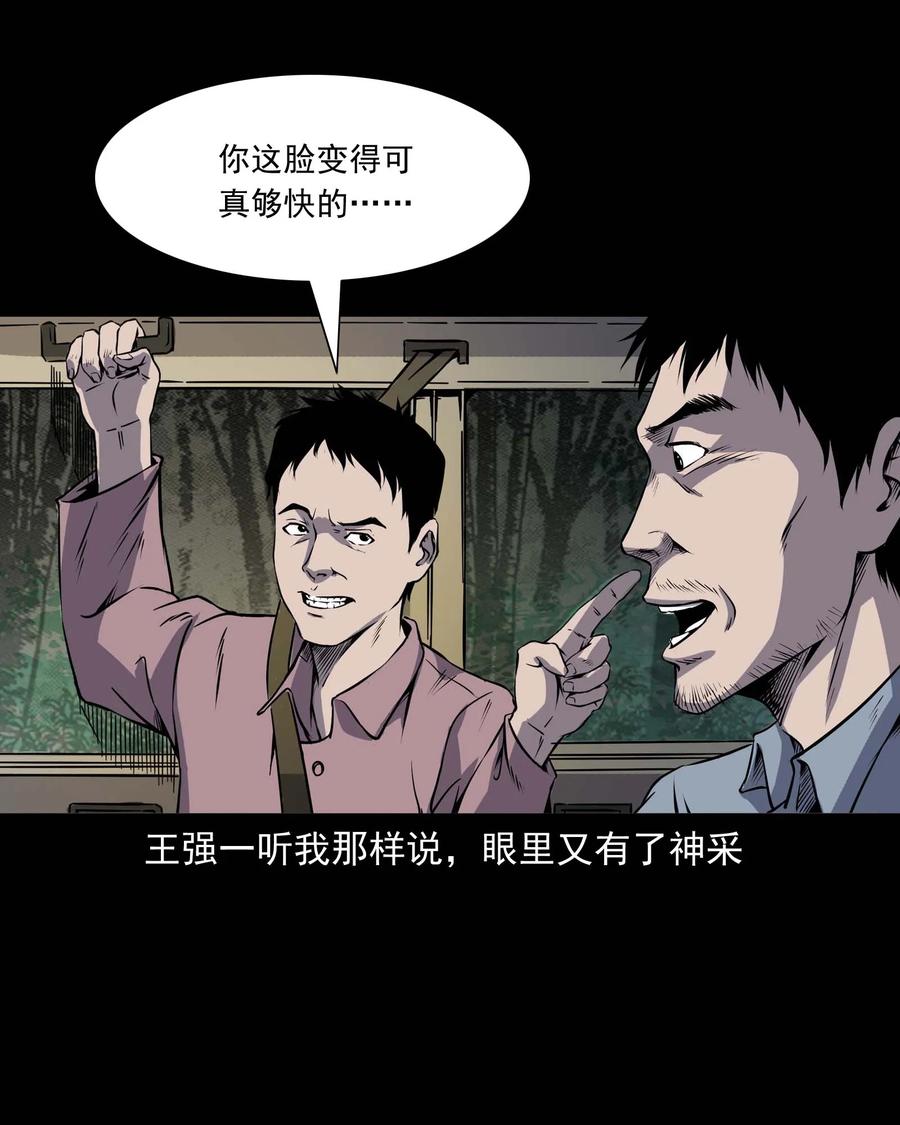 三老爷惊奇手札韩漫全集-295 司机王强的故事无删减无遮挡章节图片 