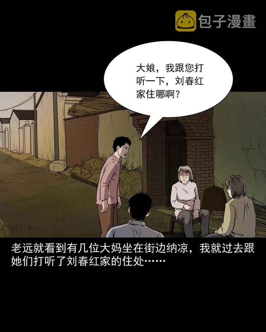 三老爷惊奇手札韩漫全集-295 司机王强的故事无删减无遮挡章节图片 