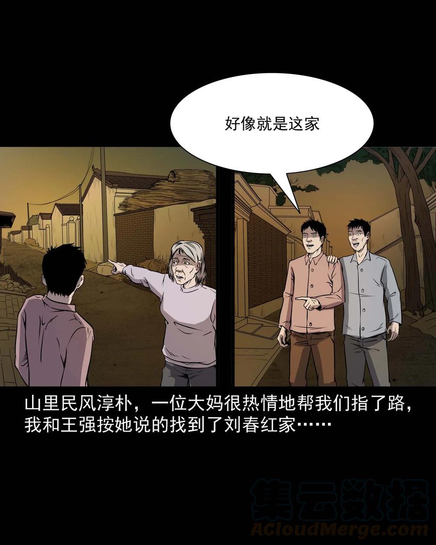 三老爷惊奇手札韩漫全集-295 司机王强的故事无删减无遮挡章节图片 
