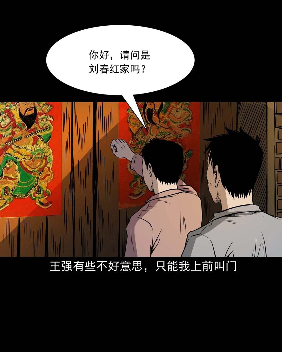 三老爷惊奇手札韩漫全集-295 司机王强的故事无删减无遮挡章节图片 