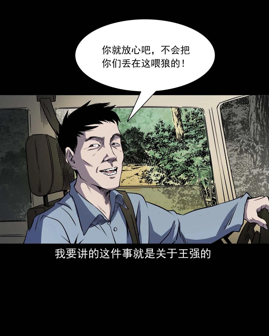 三老爷惊奇手札韩漫全集-295 司机王强的故事无删减无遮挡章节图片 