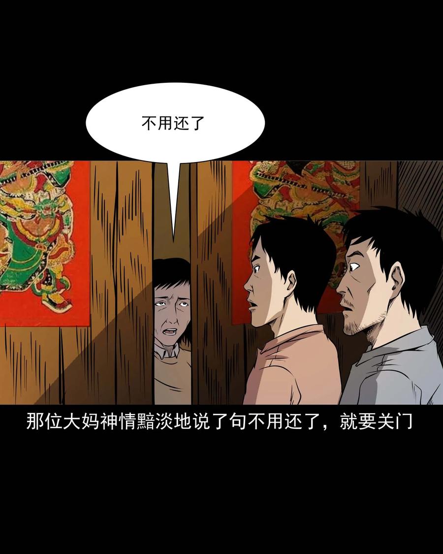 三老爷惊奇手札韩漫全集-295 司机王强的故事无删减无遮挡章节图片 