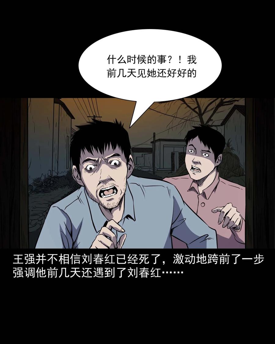 三老爷惊奇手札韩漫全集-295 司机王强的故事无删减无遮挡章节图片 