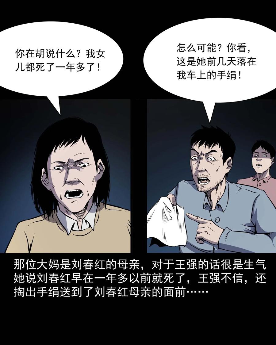 三老爷惊奇手札韩漫全集-295 司机王强的故事无删减无遮挡章节图片 