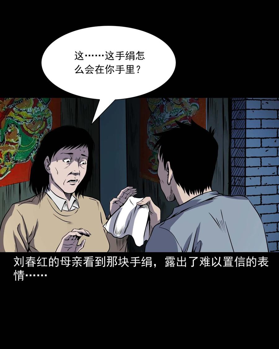 三老爷惊奇手札韩漫全集-295 司机王强的故事无删减无遮挡章节图片 