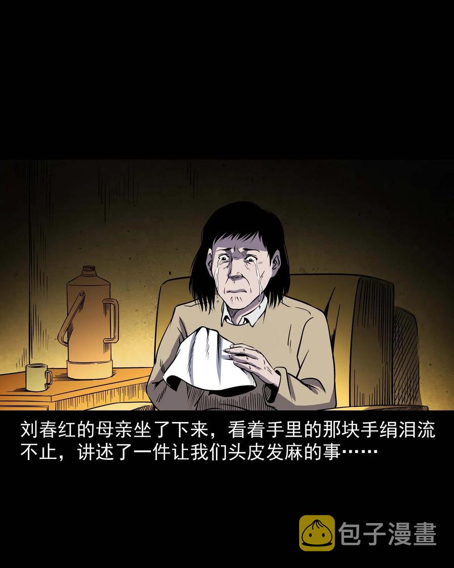 三老爷惊奇手札韩漫全集-295 司机王强的故事无删减无遮挡章节图片 