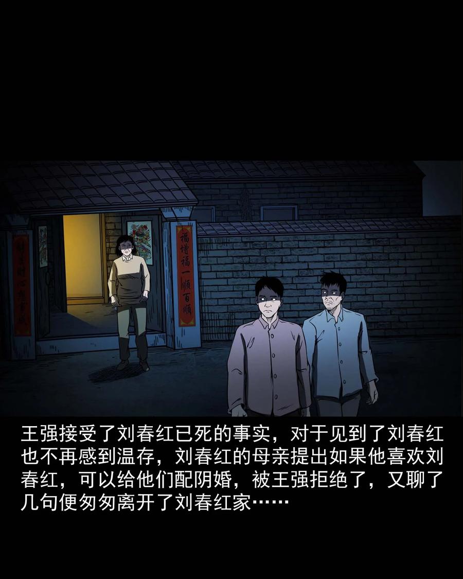 三老爷惊奇手札韩漫全集-295 司机王强的故事无删减无遮挡章节图片 