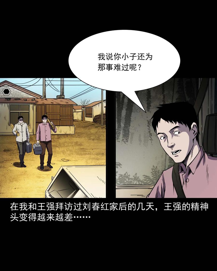 三老爷惊奇手札韩漫全集-295 司机王强的故事无删减无遮挡章节图片 