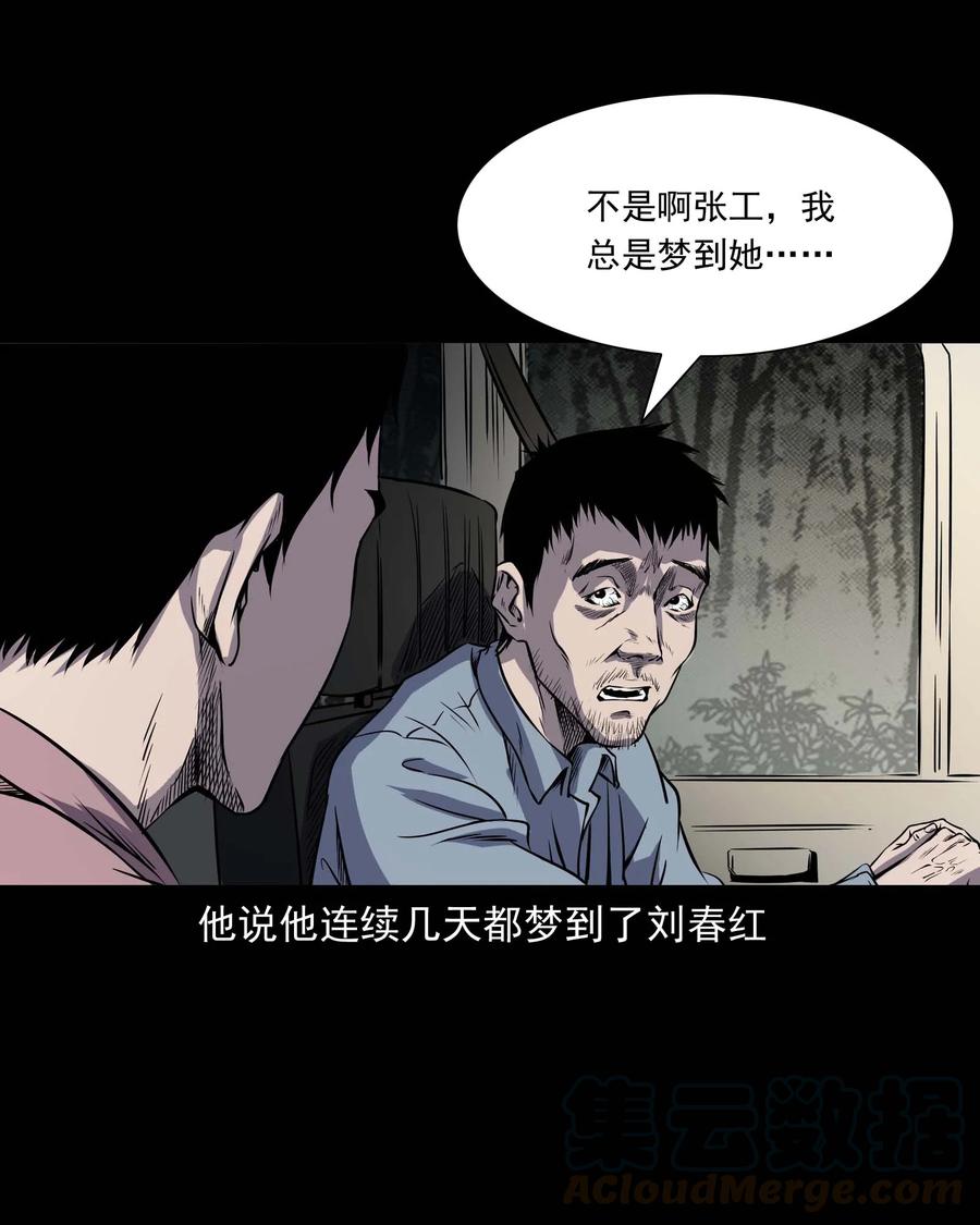 三老爷惊奇手札韩漫全集-295 司机王强的故事无删减无遮挡章节图片 