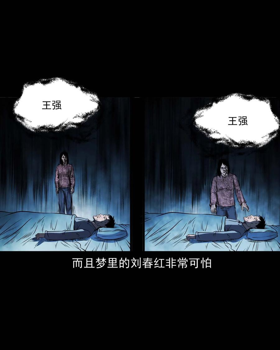 三老爷惊奇手札韩漫全集-295 司机王强的故事无删减无遮挡章节图片 