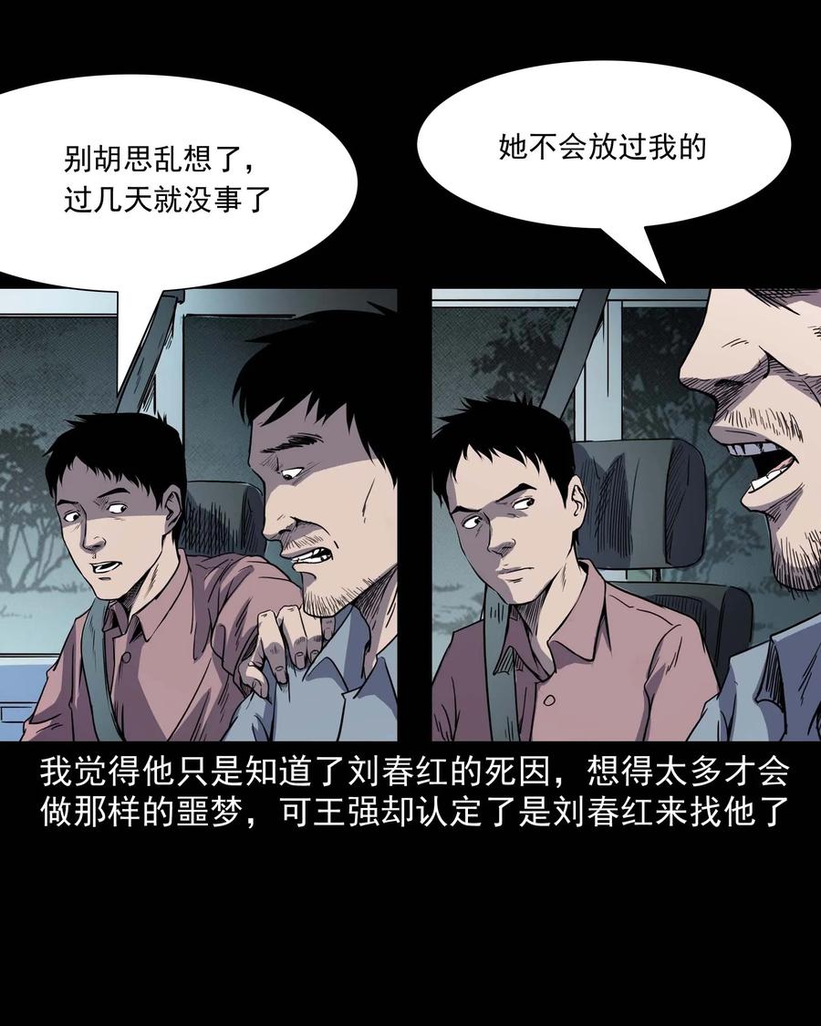 三老爷惊奇手札韩漫全集-295 司机王强的故事无删减无遮挡章节图片 