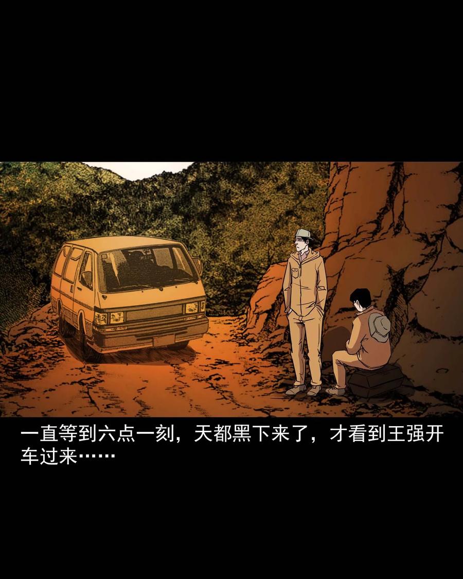 三老爷惊奇手札韩漫全集-295 司机王强的故事无删减无遮挡章节图片 