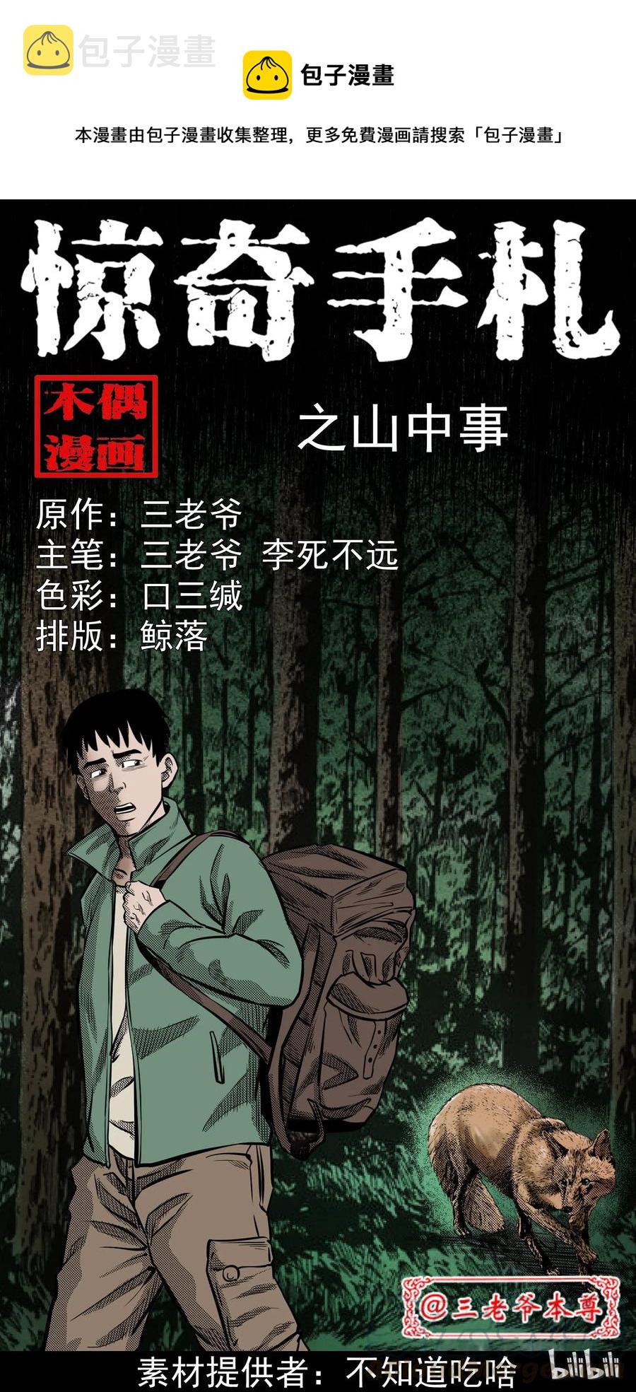 三老爷惊奇手札韩漫全集-296 山中事无删减无遮挡章节图片 